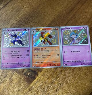 ラルトス S 258/190  ソウブレイズ　S 268/190  グレンアルマ S 218/190