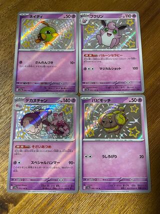 Natu S 256/190 Wigglytuff S 252/190 Dekanuchan S 273/190 Papimocci S 266/190