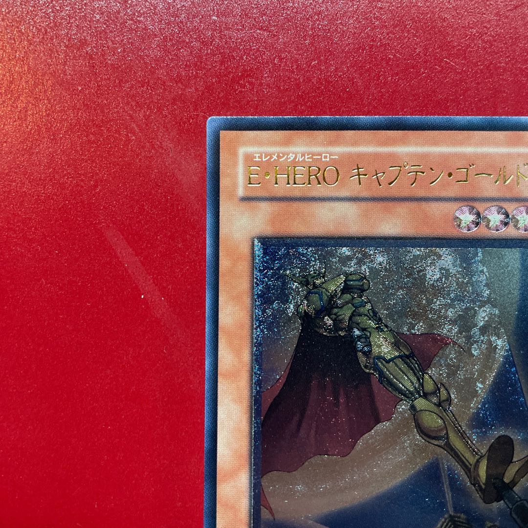 遊戯王 E・HEROキャプテン・ゴールド【FOTB】レリーフ アルティメットレア