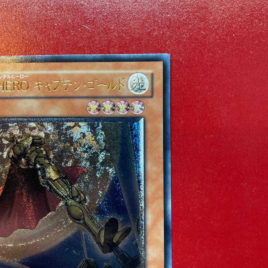 遊戯王 E・HEROキャプテン・ゴールド【FOTB】レリーフ アルティメットレア