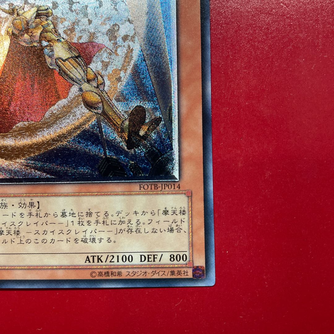 遊戯王 E・HEROキャプテン・ゴールド【FOTB】レリーフ アルティメットレア