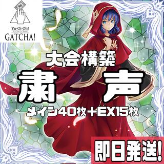 Immediate shipping! Winning Construction [Sukkyo] Deck Yu-Gi-Oh Sukkyo Prayer Hand Low Sukkyo Dragon Sage Princess Saphira Sauravis Sukkyo Dragon Sage Saint Sauravis Skull Guardian Sauravis, the Ancient and Ascended Diviner of the Herald Great Tusin Lord