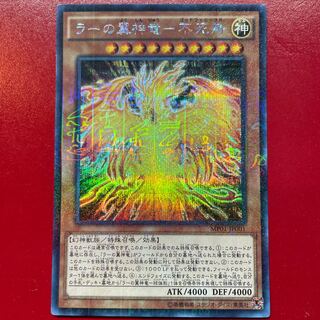 遊戯王 ラーの翼神竜ー不死鳥【MP01】ミレニアムシークレット