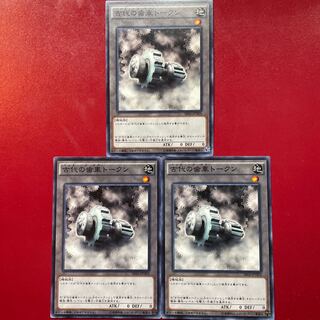 遊戯王 古代の歯車トークン【SR03】3枚セット
