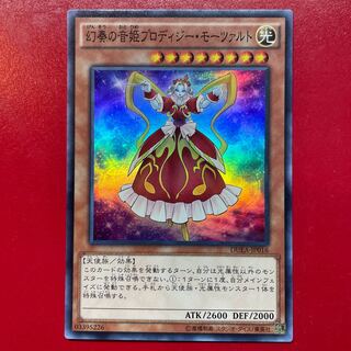 Yu-Gi-Oh! Mozarta the Melodious Maestra [DUEA] Super
