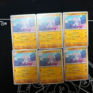 コジョンド U 034/066