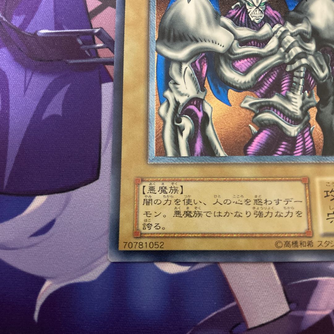 Summoned Skull [Relief] {SC-51} Ultimate Rare SC-51 (Used