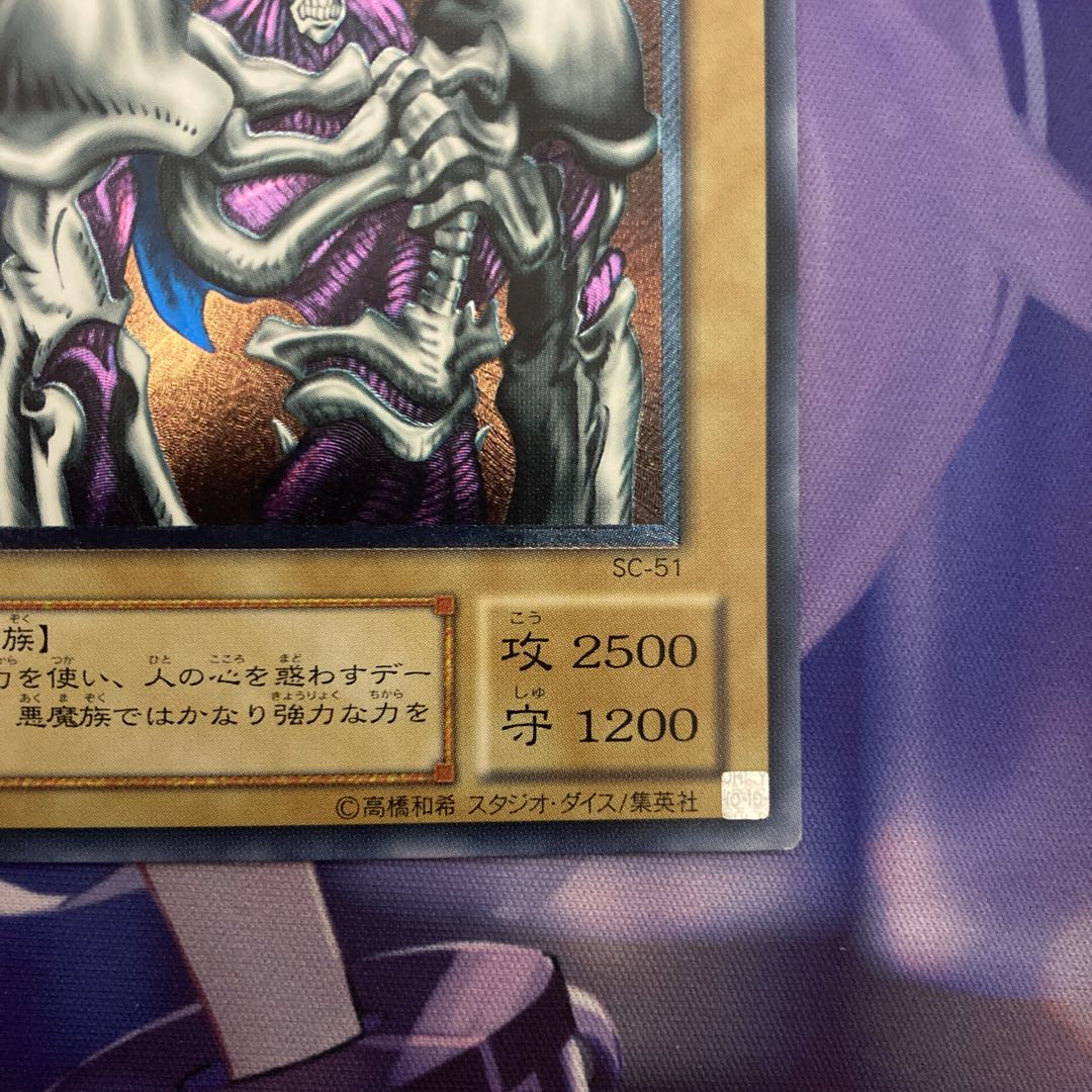 Summoned Skull [Relief] {SC-51} Ultimate Rare SC-51 (Used