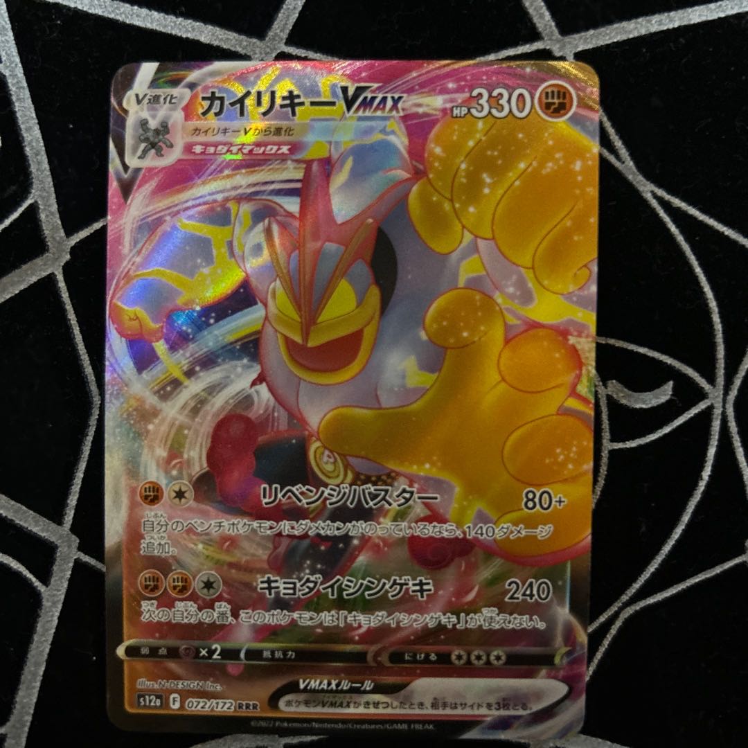 MachampVMAX RRR 072/172