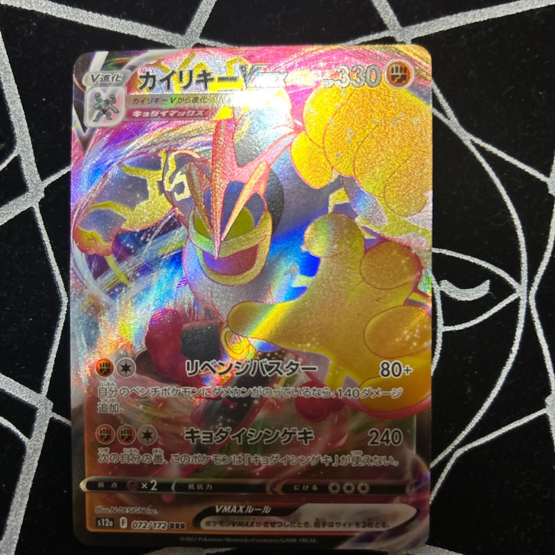 MachampVMAX RRR 072/172