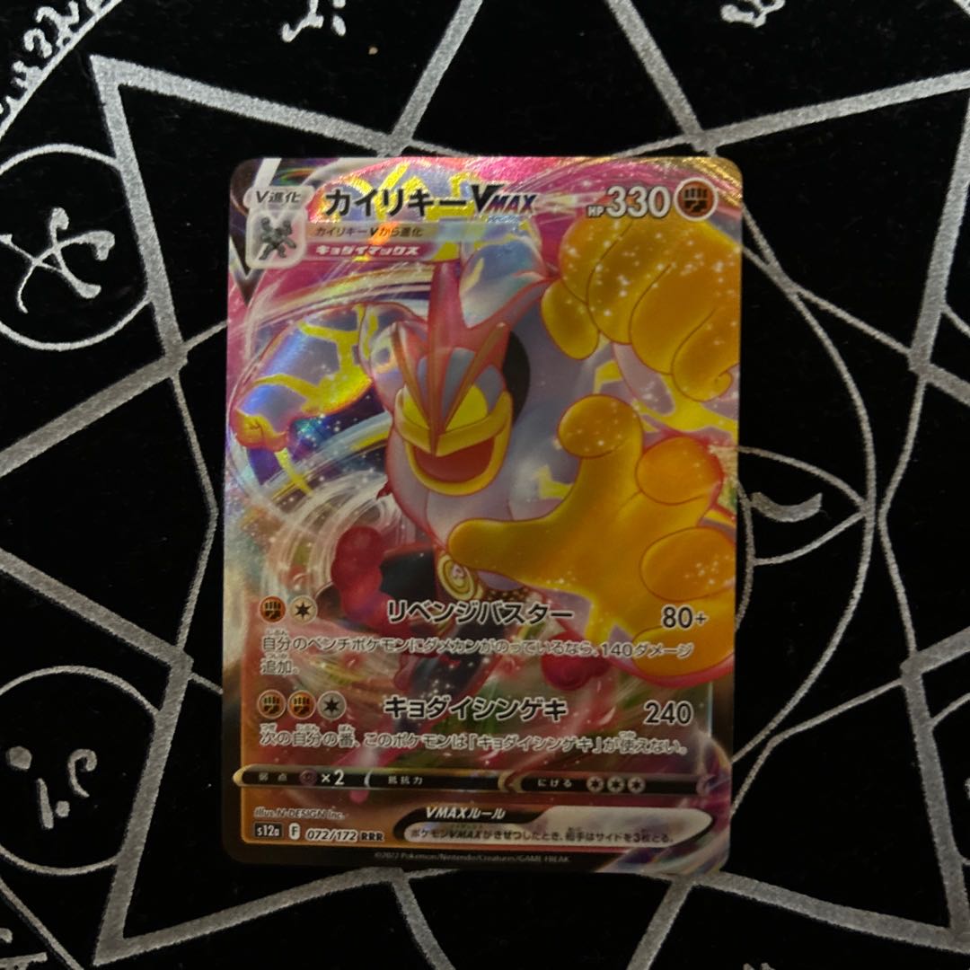 MachampVMAX RRR 072/172