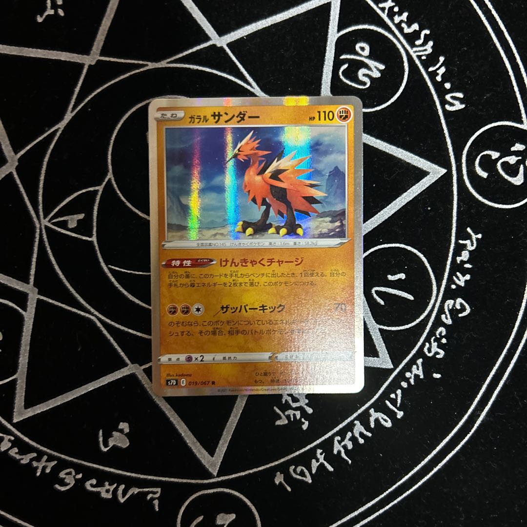 Galal Zapdos R 019/067