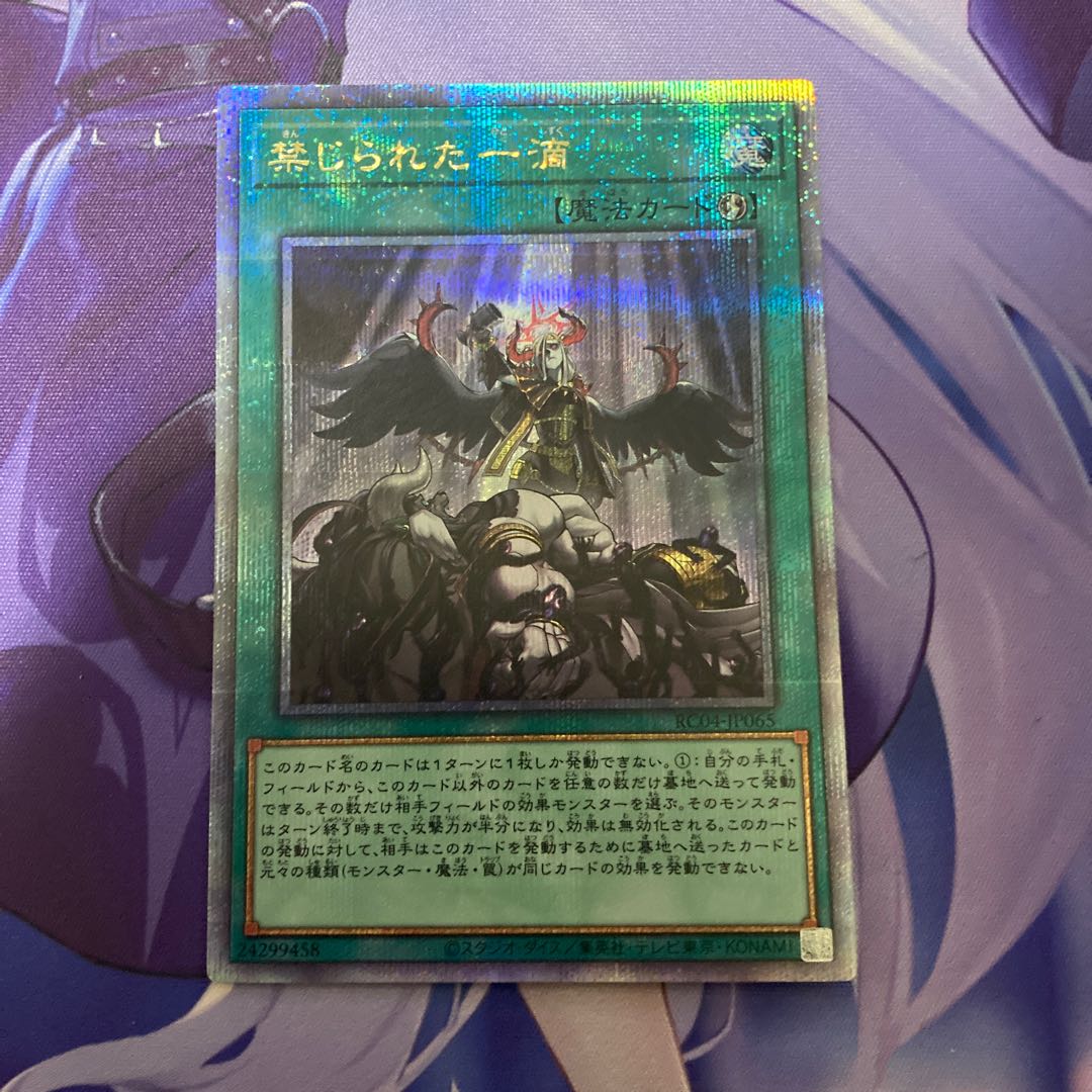 Forbidden Droplet QSE JP065 25th