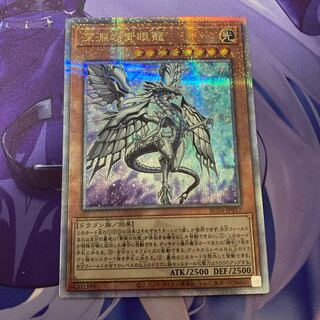 深淵の青眼龍 QSE JP017 25th