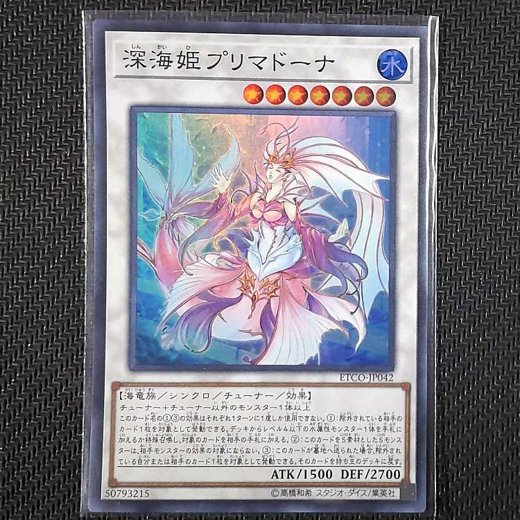 Exclusive HC01 PSE Firewall Dragon Darkfluid-Neo Tempest Prisik with scratches ETCO-JP042 SR Deep Sea Prima Donna