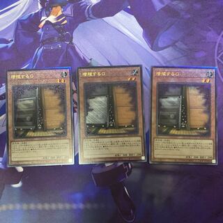 増殖するG アルティメットレア 3枚セット