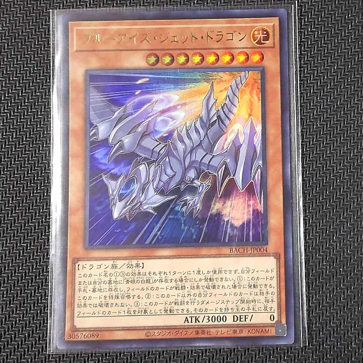BACH-JP004 UR ブルーアイズ・ジェット・ドラゴン BATTLE OF CHAOS ウルトラレア