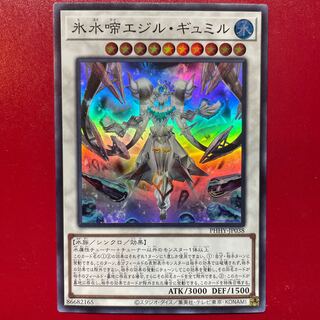 Yu-Gi-Oh! Ice Water Chirping Egil Gumil [PHHY] Super