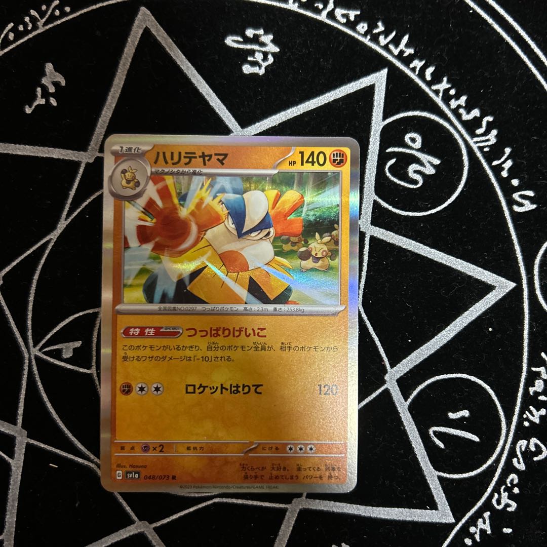 Hariyama R 048/073