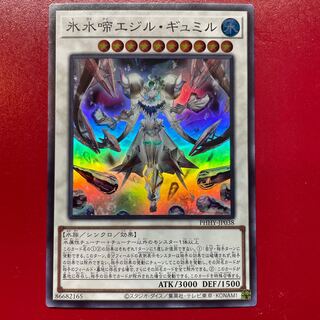 Yu-Gi-Oh! Ice Water Chirping Egil Gumil [PHHY] Super