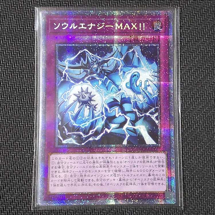 HC01-JP007 PSE Soul Energy MAX! HISTORY ARCHIVE COLLECTION Prissik Yu-Gi-Oh!