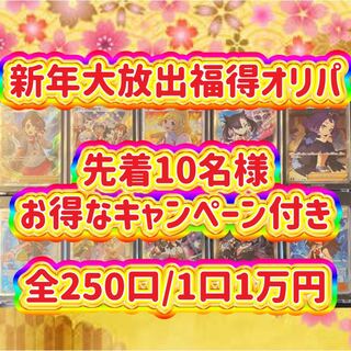 驚異のエクバリーリエ収録【1口購入用】新年大放出福得オリパ