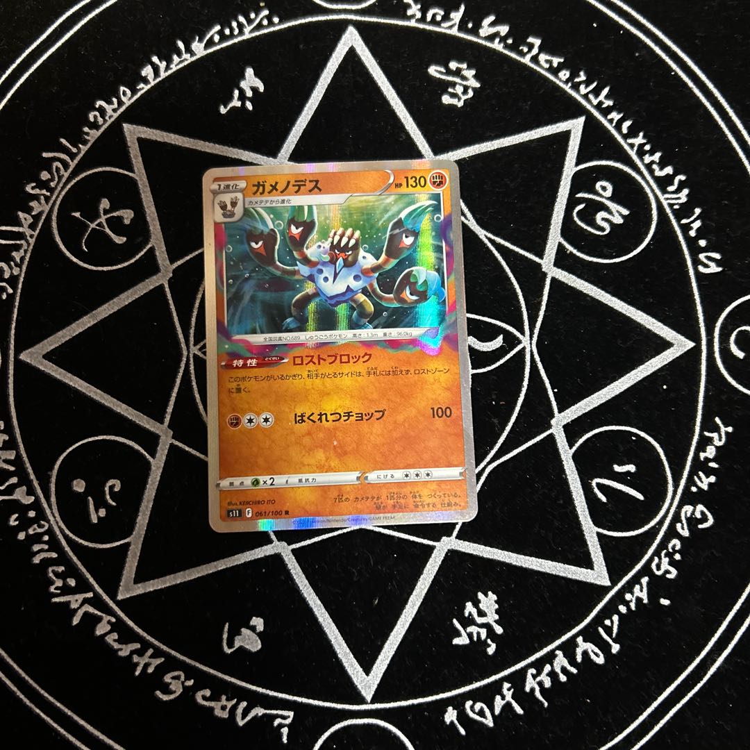 Barbaracle R 061/100