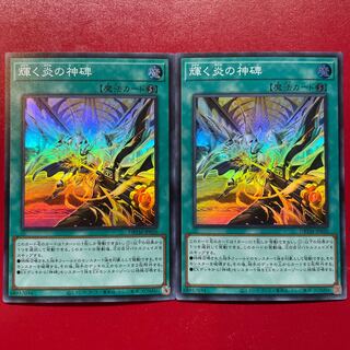 Yu-Gi-Oh, The Divine Monument of Shining Fire [DBTM] Super Set of 2