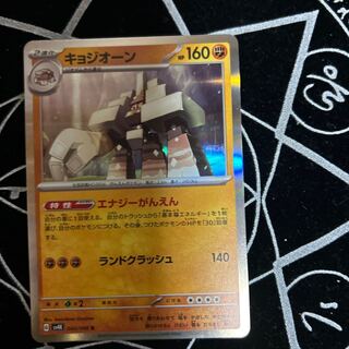 キョジオーン R 040/066