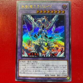 Yu-Gi-Oh! Ice Sword Arm of Dragon Mirajade [SD43] Ultra