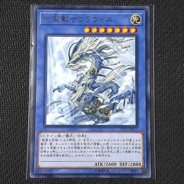 LVP3-JP025 R Sauravis, the Ancient and Ascended LINK VRAINS PACK 3 rare card Yu-Gi-Oh!