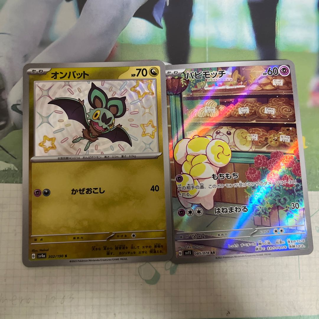 オンバット S 302/190 1枚