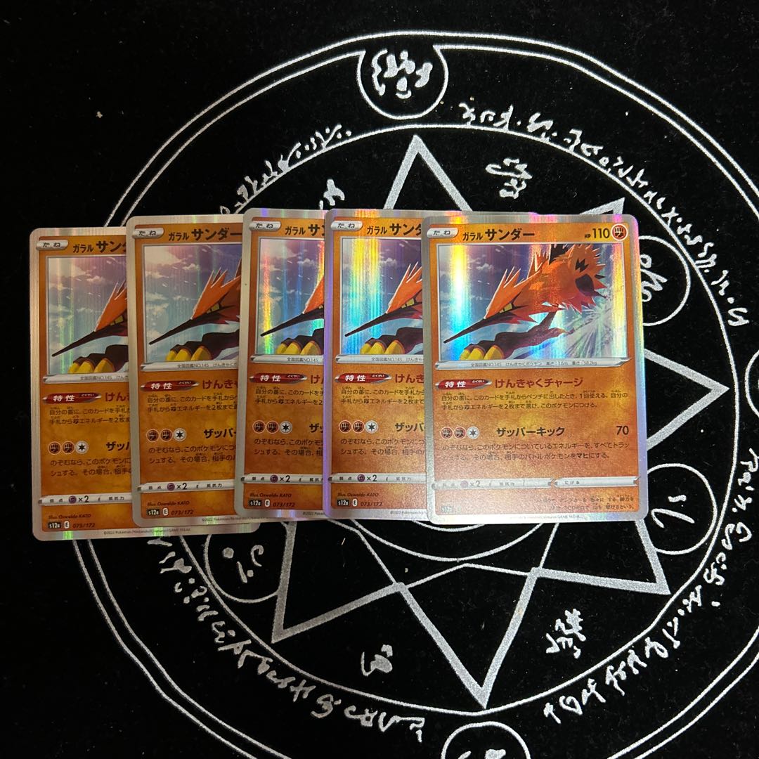 Galal Zapdos (R spec) 073/172