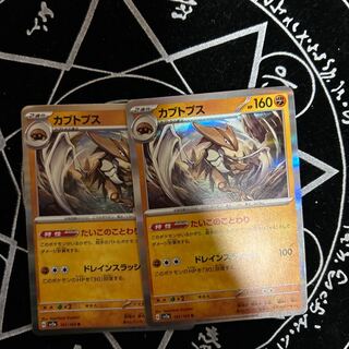 Kabutops R 141/165
