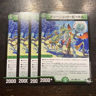 Tee shot Bedele U 46/74