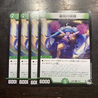 Fairy in the interval C 73/74