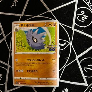 サナギラス U 038/071