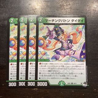 Marching Baton Die Die U 48/74 1枚