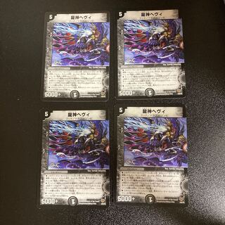 DM Dragon God Hevy (4/84/Y8) Normal, set of 4 2