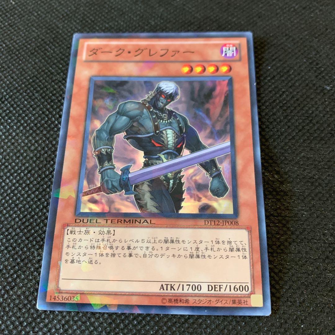 ダーク・グレファー N