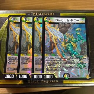 Dis calce donnie 4 VRs