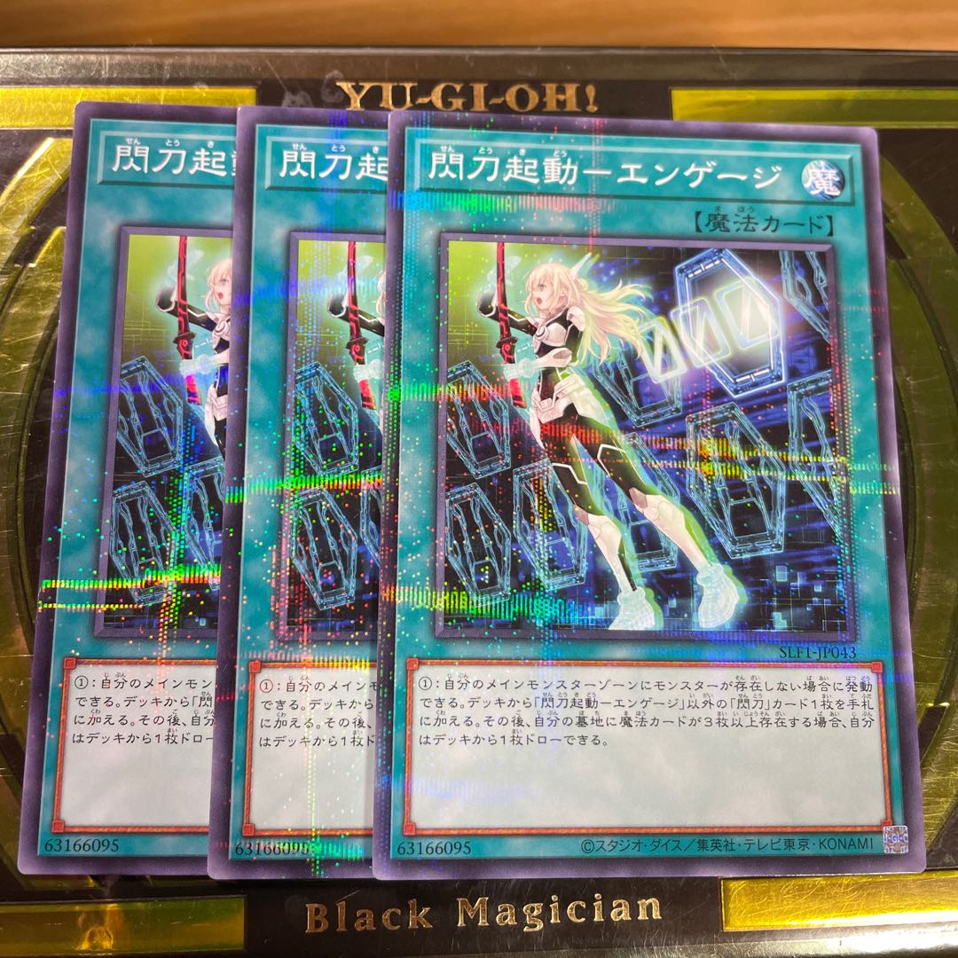 Sparking sword activation - Engage Parallel Normal JP043 3 copies