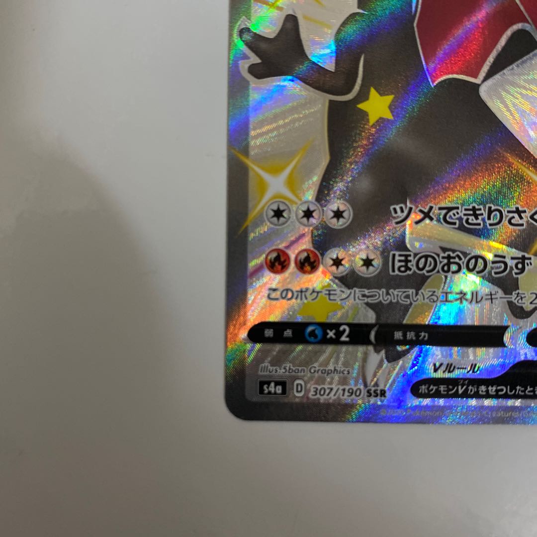 CharizardV SSR 307/190