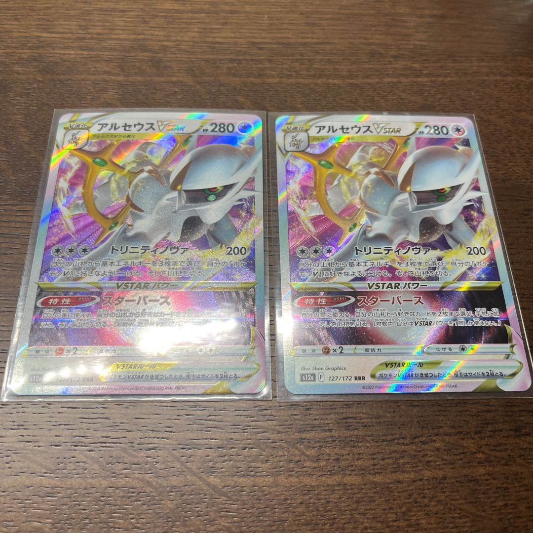 ArceusVSTAR RRR 127/172