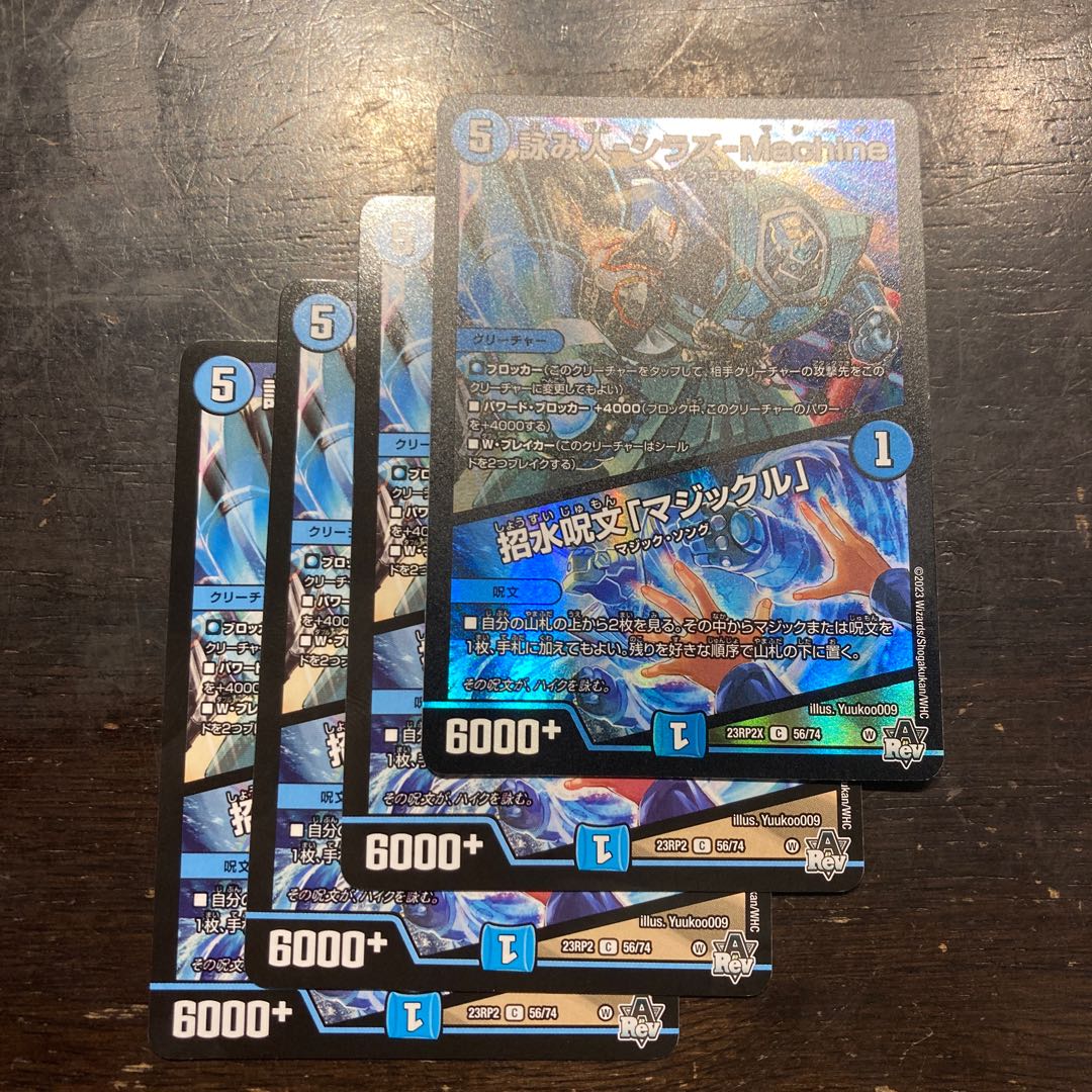 Winged Shiraz-Machine|Water spell "Magickle" C 56/74