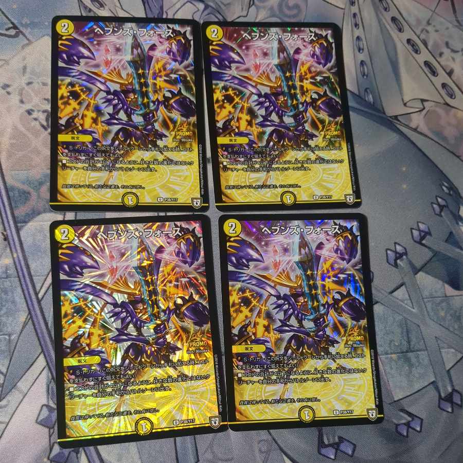 Heaven's Riryoku U 62/94 4 sheets