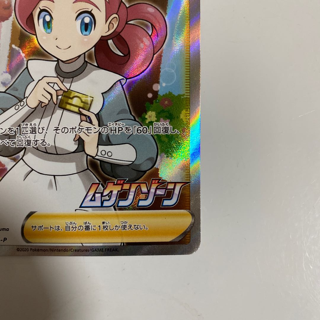 Pokemon Center Lady PROMO 069/S-P