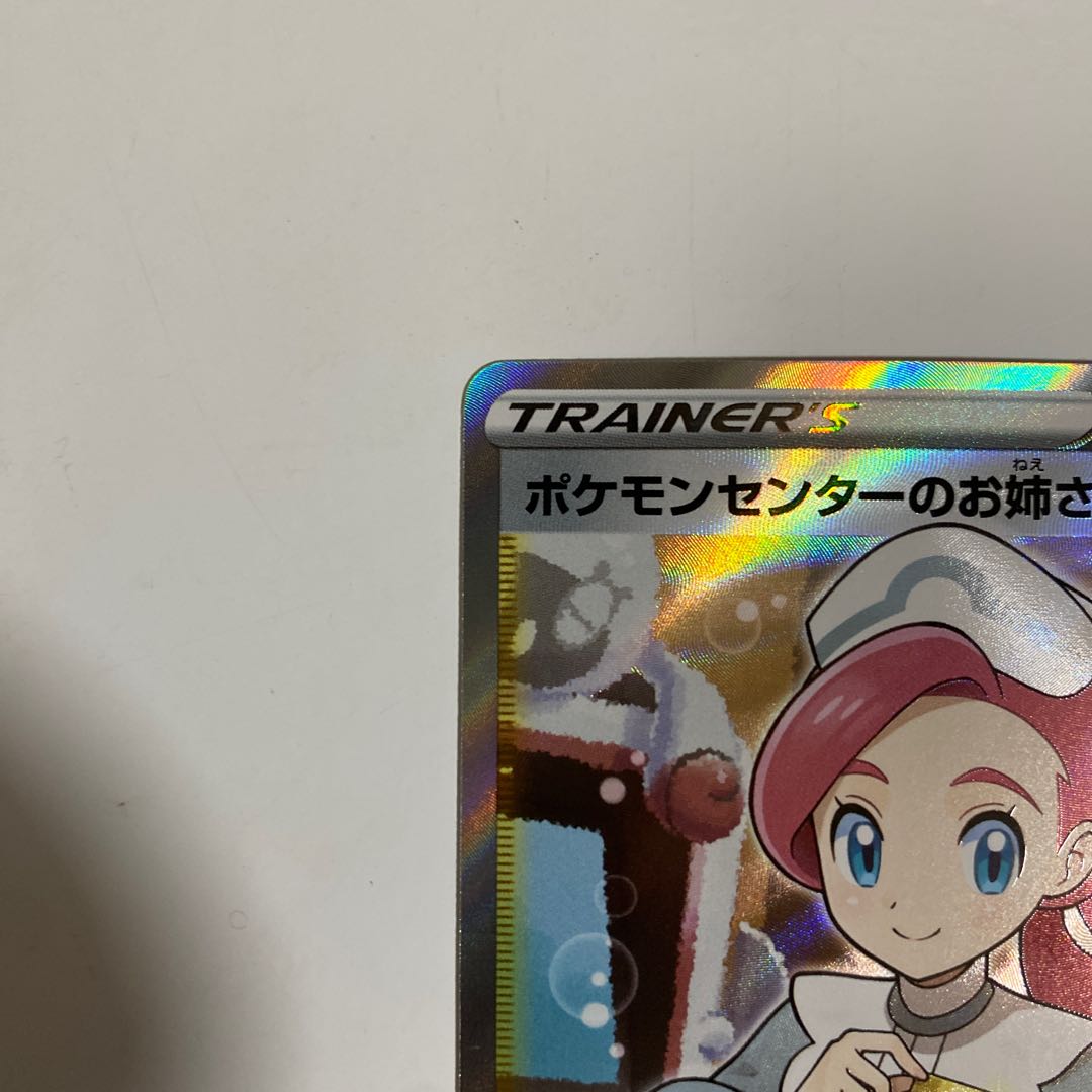 Pokemon Center Lady PROMO 069/S-P