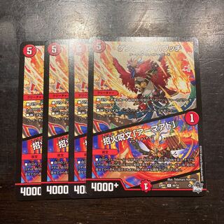 Genji, Ten, Pawatch｜Invocation Fire Spell "Armored" C 66/74