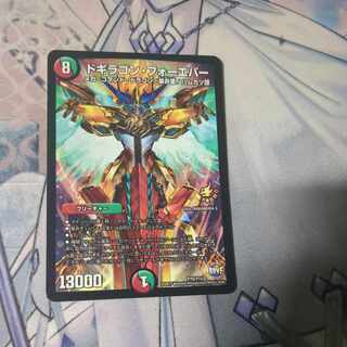 Dogiragon Forever P75/Y15